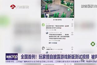 阿瑙托维奇：这是我生涯中最重要进球之一 这段时期并不容易